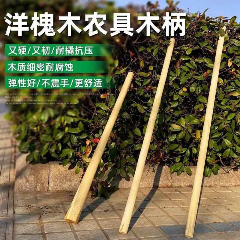 强韧结实木棍洋槐木柄铁锹锄头耙子洋镐把农具柄洋锹铁杴把镐柄