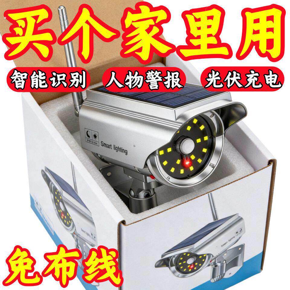 户外防贼语音说话监控灯室外彷真摄像头人体感应提示灯太阳能充电