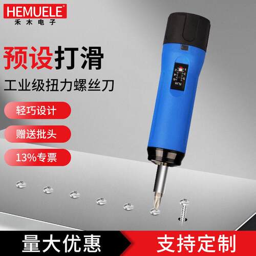 HEMUELE禾木预置式扭力螺丝刀ZSQ扭矩起子空转打滑可调便携送批头