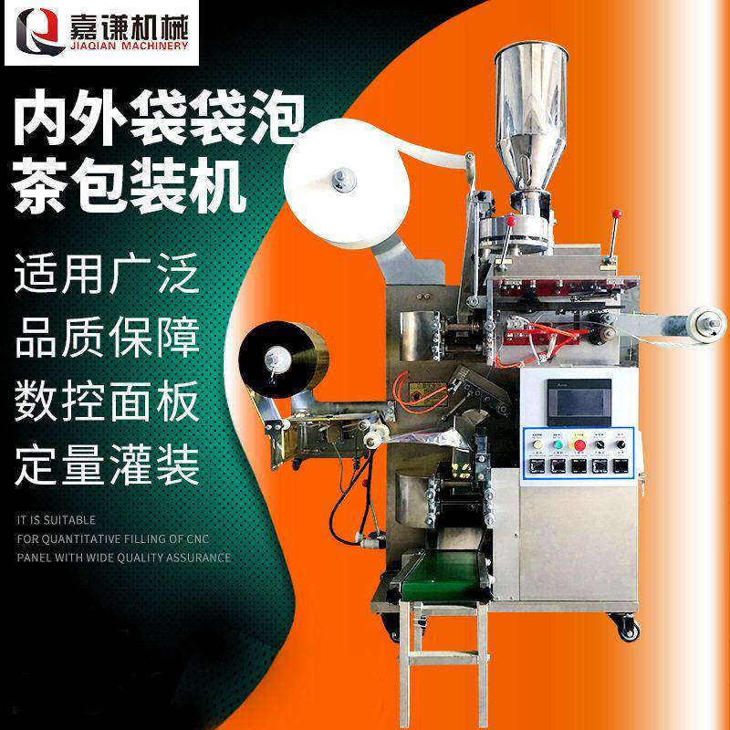 嘉谦全自动内外袋茶叶包装机定量无纺布一次性袋泡茶包装机现货
