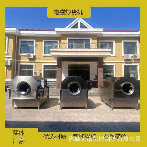 商用电磁加热炒货机油坊用花生瓜子滚筒式炒锅亚麻籽炒料设备