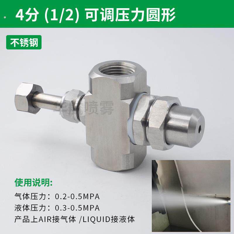 304不锈钢4分空气雾化喷嘴厂家1/2流量扇形可调降温加湿除尘喷头