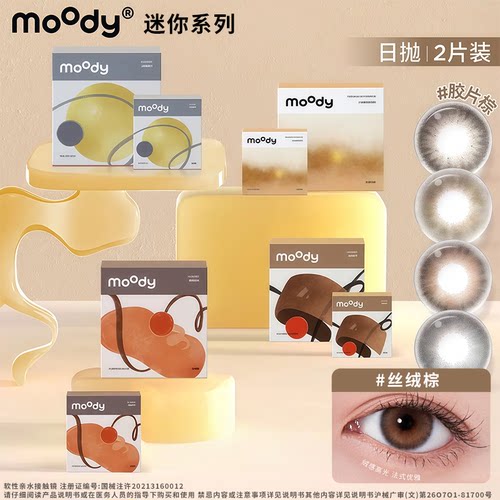 Moody美瞳日抛4片彩色隐形眼镜