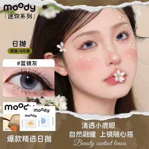 moody美瞳彩色隐形眼镜日抛4片