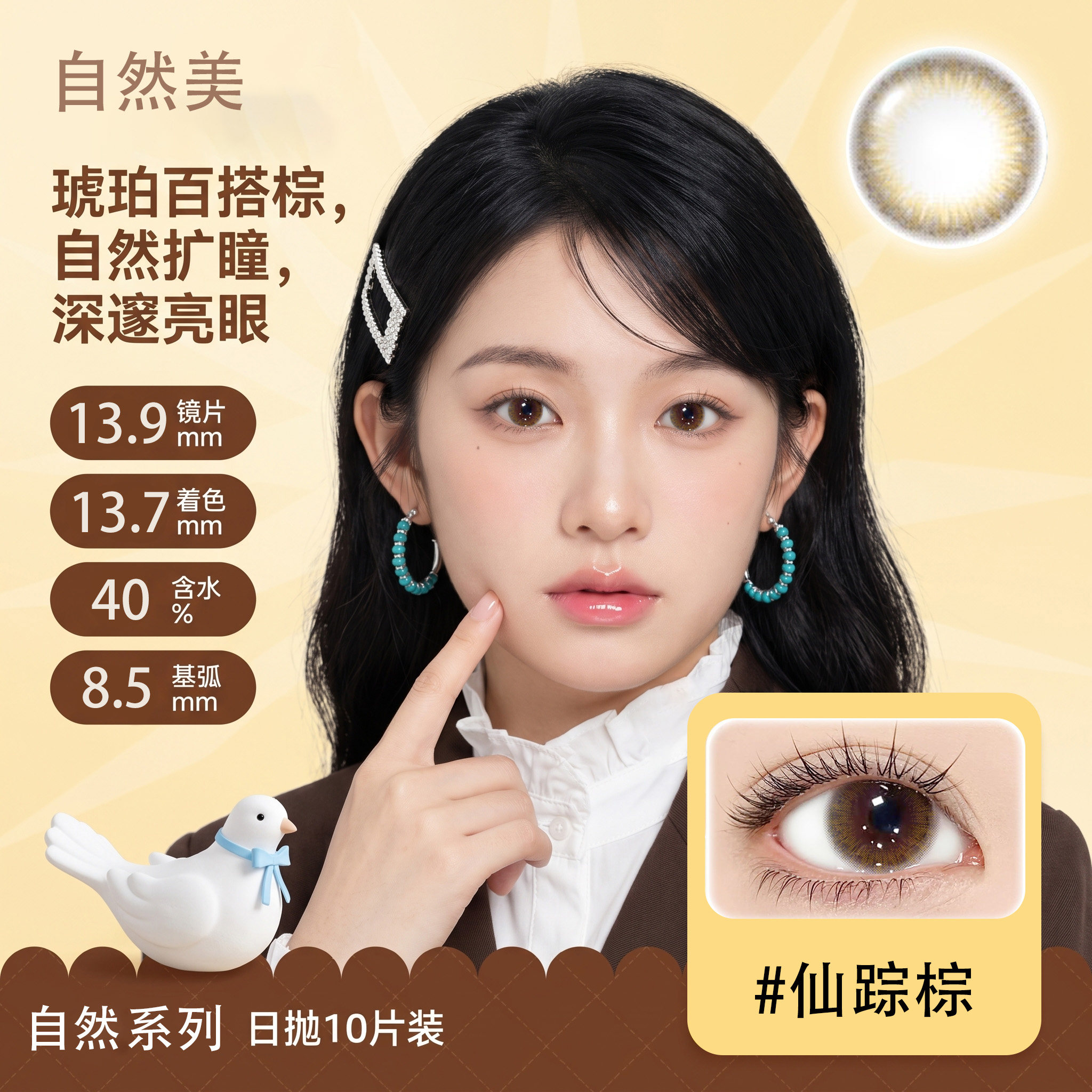 自然美美瞳日抛大小直径