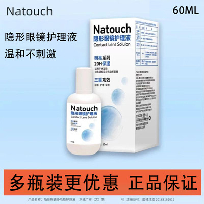 自然美美瞳护理液缓解干涩疲劳