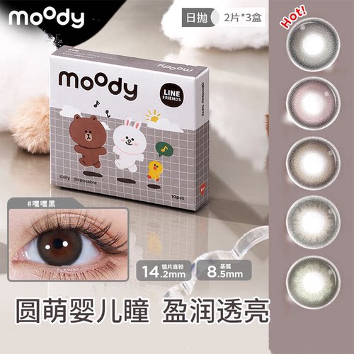 moody彩色隐形眼镜日抛6片装