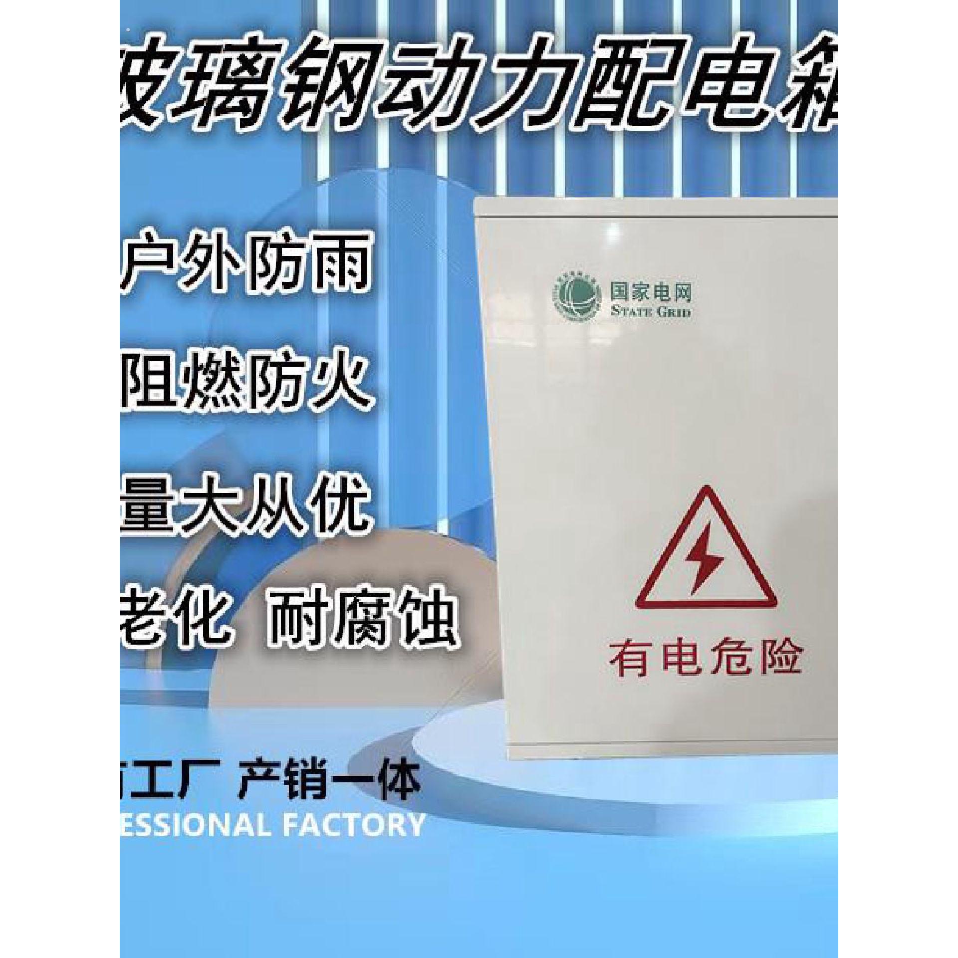 三相四线电表配电箱基业箱控制箱玻璃钢计量箱控制柜防雨配电箱
