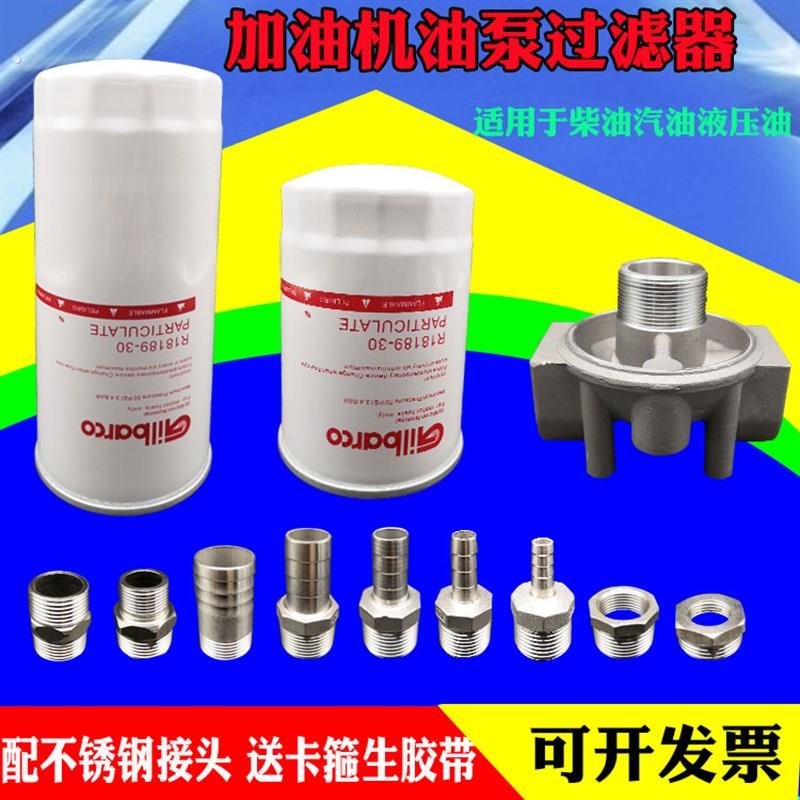 加油机柴油汽油过滤器钢芯纸芯滤清器4分6分一寸油泵滤芯过滤网