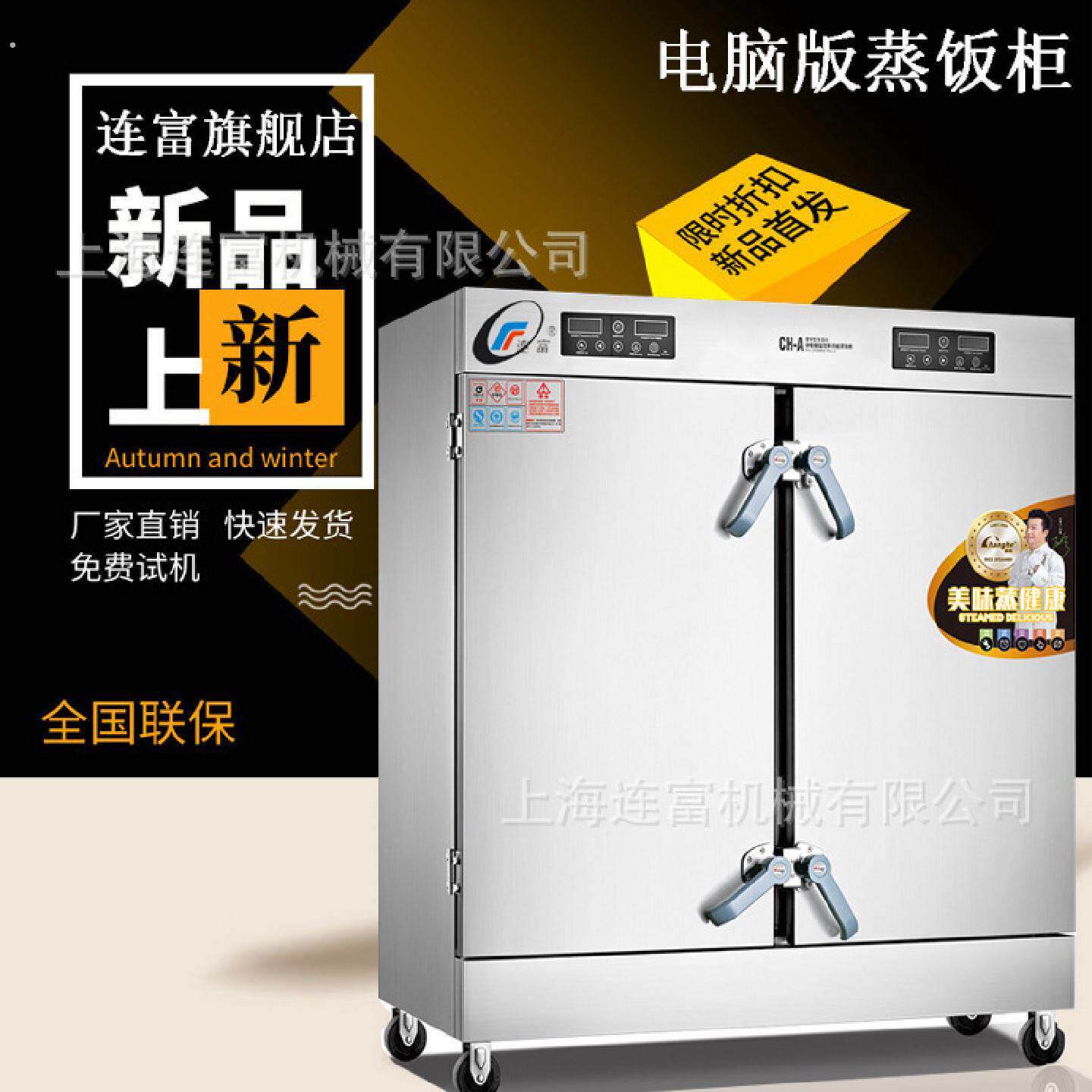 24盘主机板数显定时控温蒸饭柜缺水停电防干烧可预约蒸饭箱直销