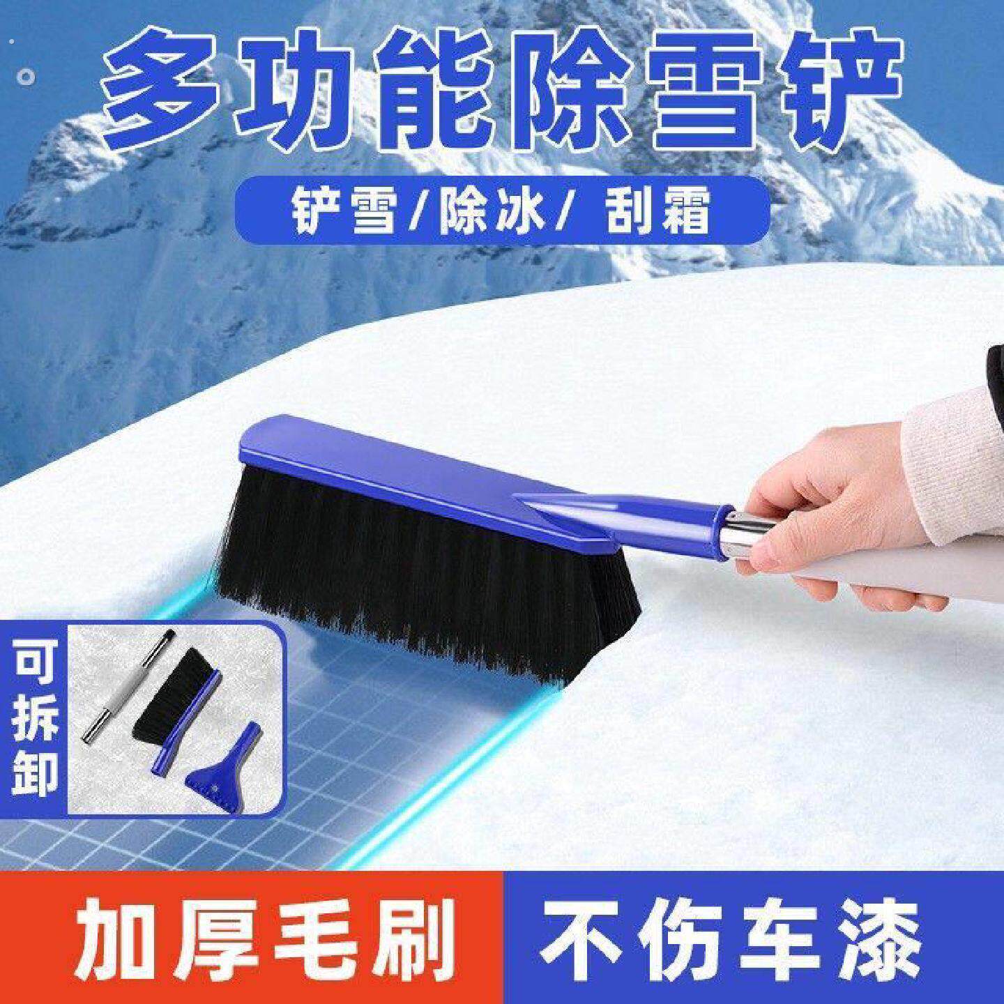 新款多功能除雪铲汽车铲雪工具加厚毛刷除冰刮霜可拆卸不伤车漆