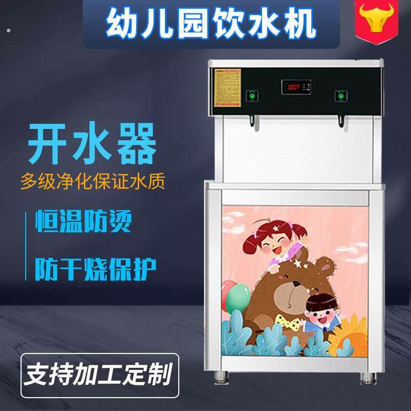 新款商用幼儿园开水器温开水机学校饮水机恒温不锈钢烧水器校园款