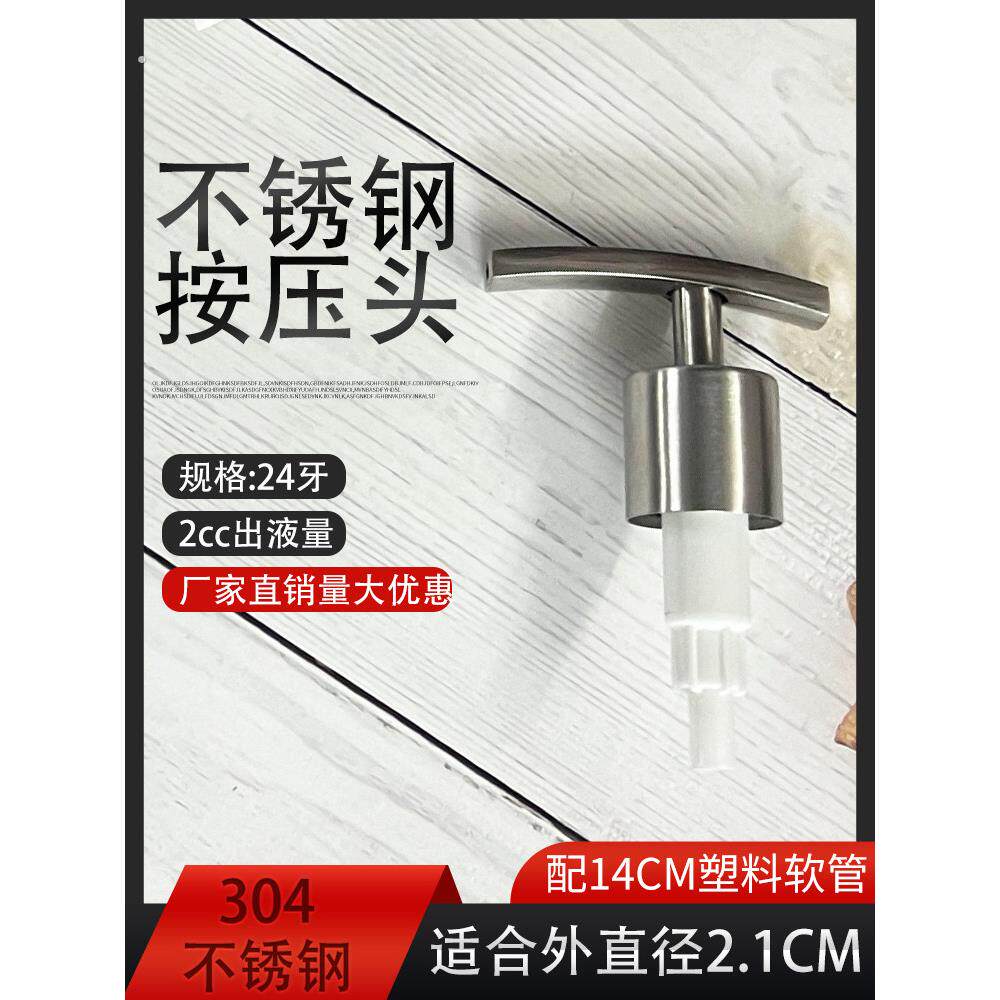 304不锈钢洗手液分装瓶喷头按压泵头24牙泵头液瓶分装瓶压头配件