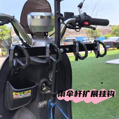 【雨伞杆固定】外送挂餐勾外送挂钩电动车机车钩挂横杆一排钩子