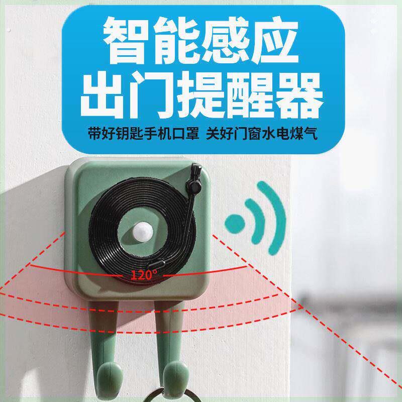 自动智能感应出门提醒器老人防忘带钥匙语音提示器关瓦斯神器家用