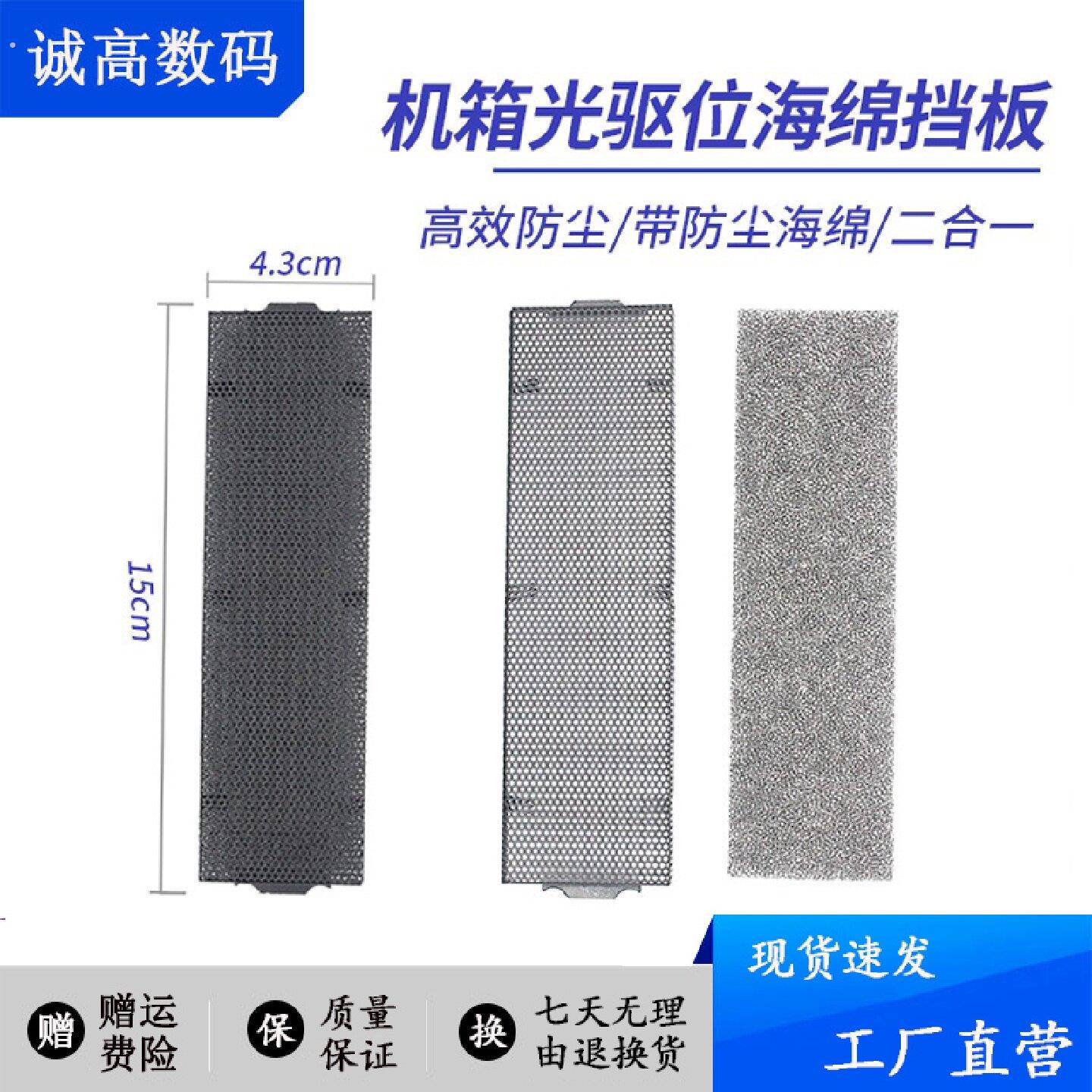 主机光驱位海绵挡板电脑机箱前置挡片面板自带防尘海绵防尘二合一