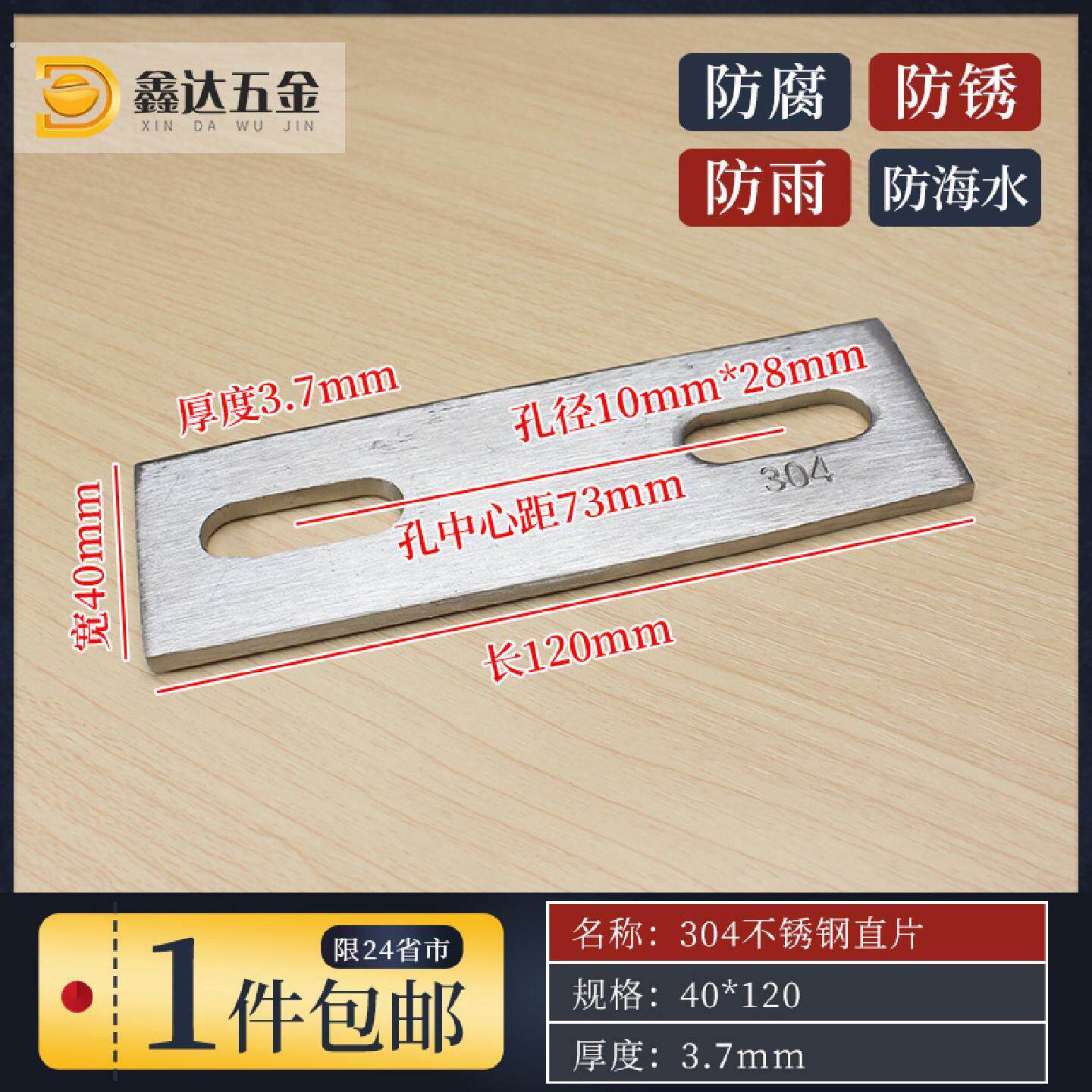 304不锈钢加厚4直片家俱连接件180度直码一字固定平垫加宽40*120