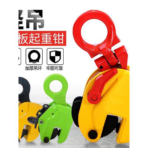 竖吊起重钳钢板夹子吊钳垂直吊钢板钳吊钩吊板钩子铁板吊具夹具