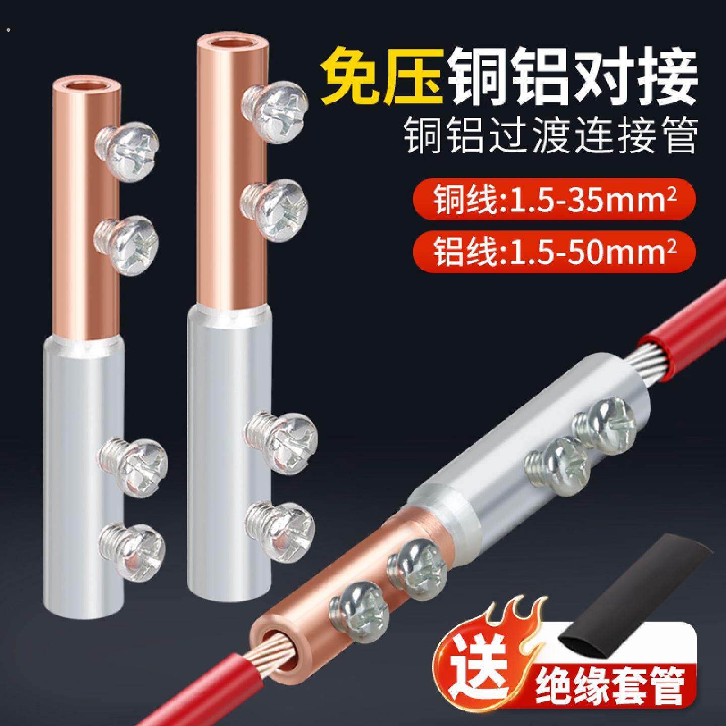 铜铝接头过渡连接器快速接线端子大功率免压铜铝管快接头对接神器