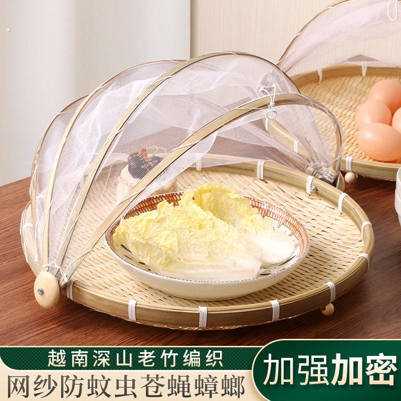 竹编制品簸箕晾晒托盘防蚊虫餐桌防蝇带网菜罩馒头收纳筐手工果篮