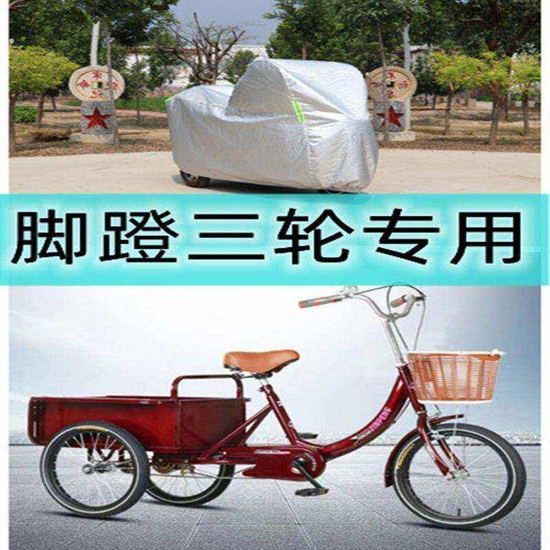 三轮车罩老人老款老式链条三轮自行车防雨罩防晒防水