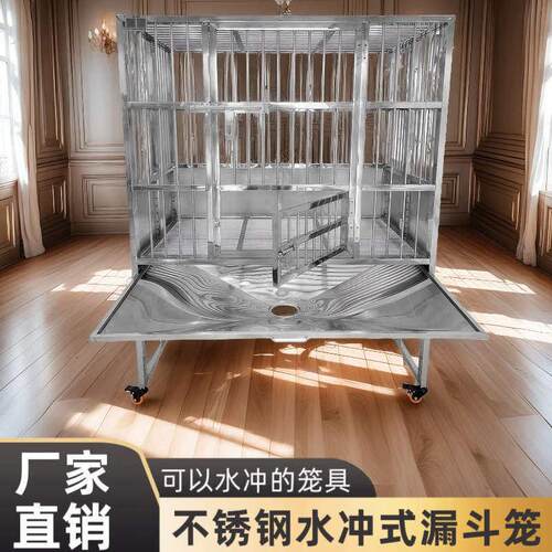 佳佳不锈钢水冲漏斗狗笼子大中小型犬笼室内室外笼加粗加厚带厕所