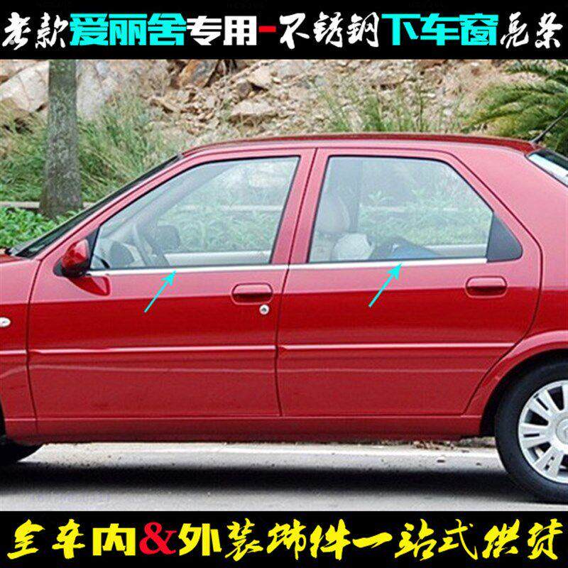 精品04-13款爱丽舍车窗饰条 雪铁龙专用门窗下边压条贴不锈钢改装