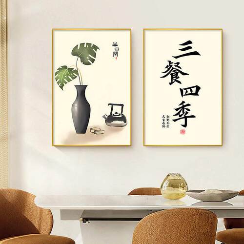 三餐四季餐厅墙面装饰画新中式轻奢高级感餐桌挂画现代厨房壁画