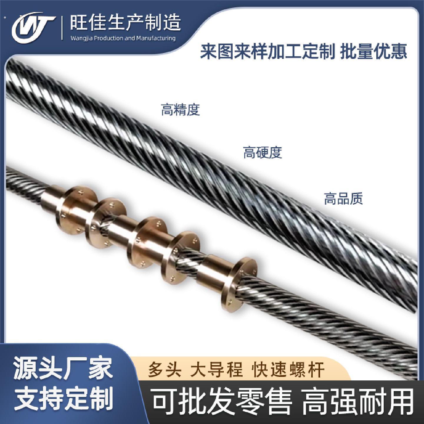 多头丝杆大导程快速多线梯形丝杠正反牙不锈钢丝杆螺母左右旋梯形