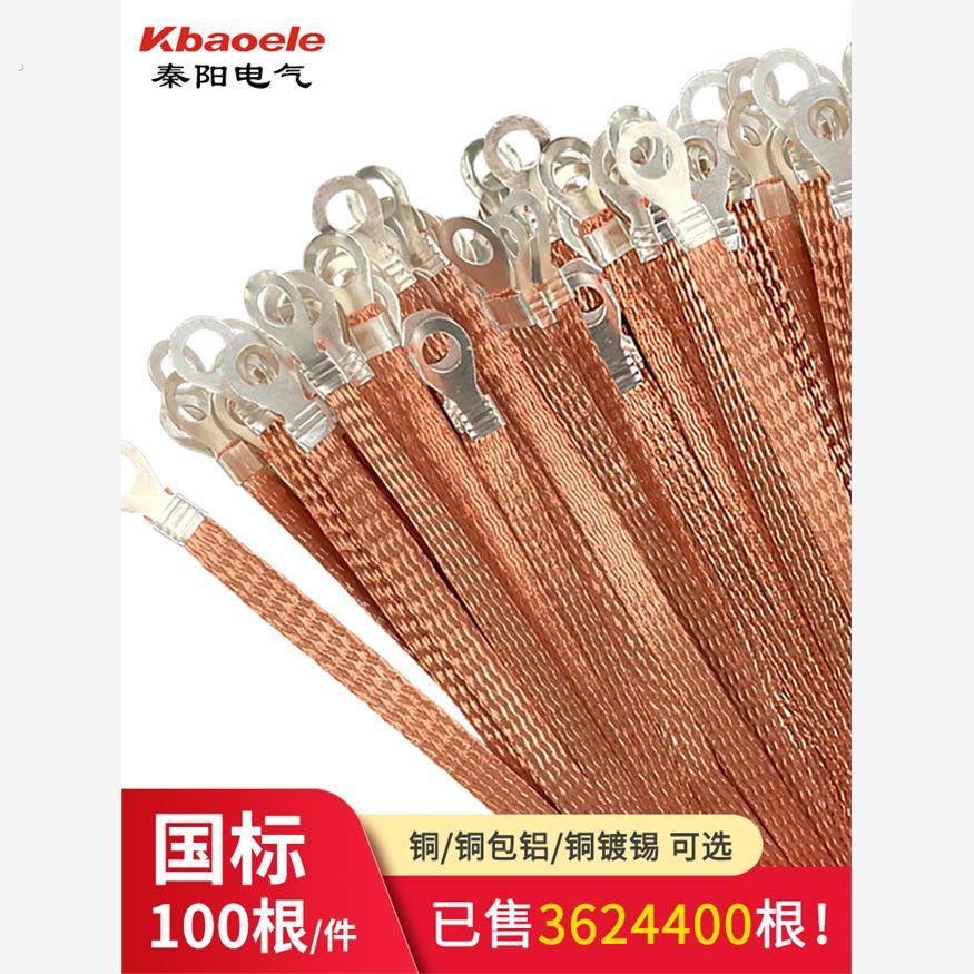 软铜线铜编织带配电箱电柜过门铜扁线跨接线地线连接线桥架接地线