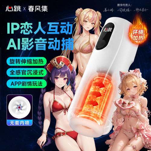 多角色剧情互动 旋转伸缩震动 远程视频共振