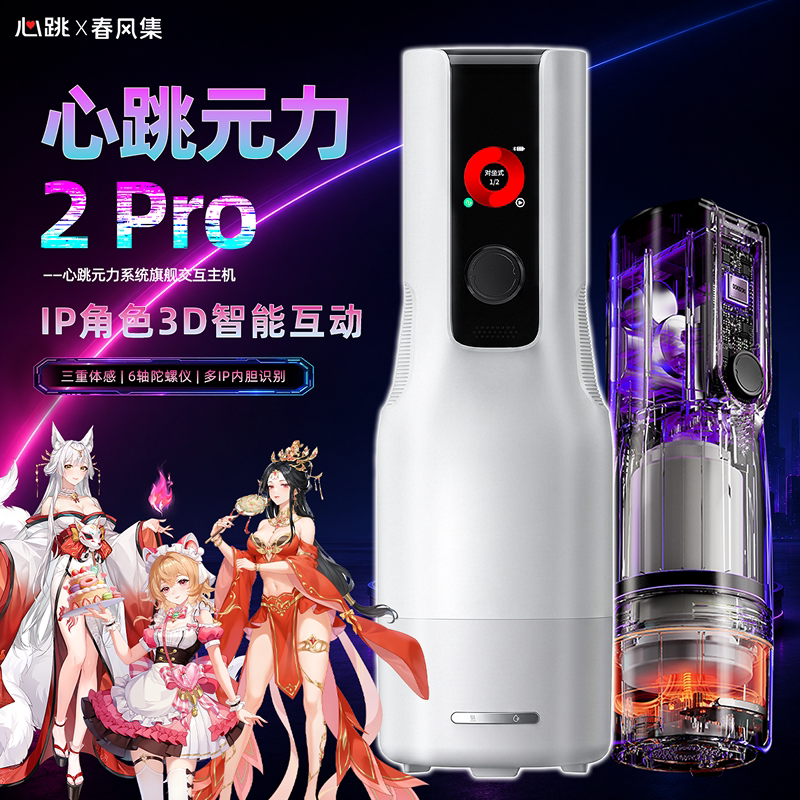 心跳春风集元力2代PRO飞机杯旋转伸缩全自动电动网易DokiDoki自慰