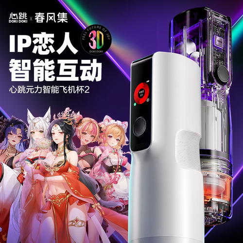智能app飞机杯 旋转伸缩震动 远程视频共振