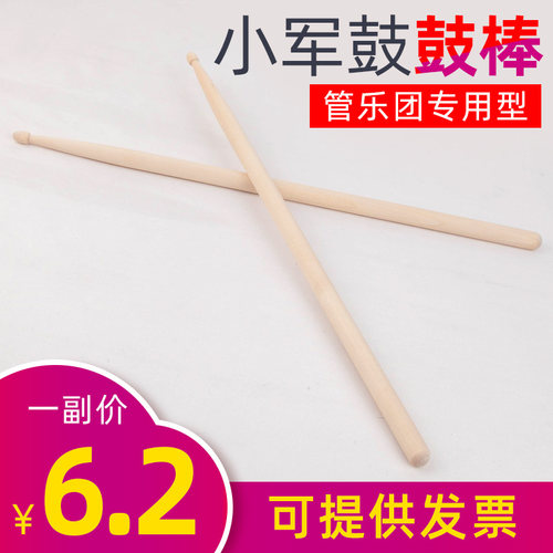 学校学生演出表演管乐队行进军鼓号队小军鼓鼓槌木质鼓棒鼓锤鼓槌