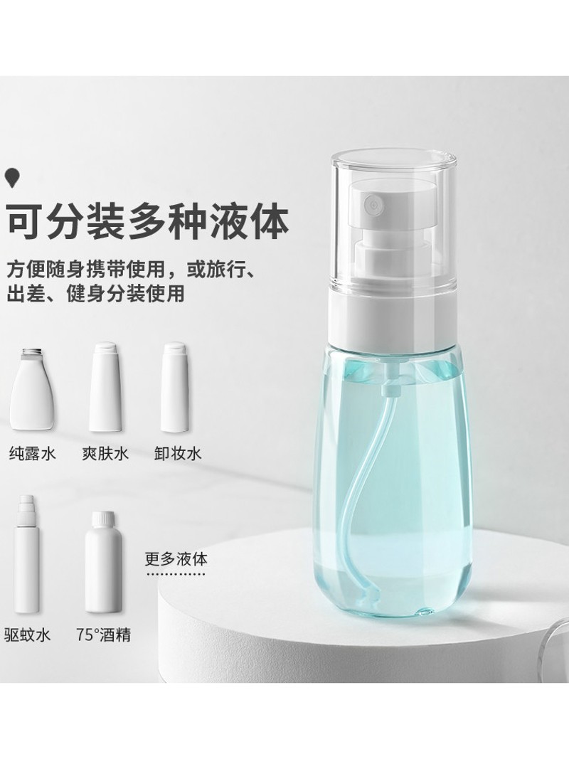 旅行便携喷雾瓶化妆水分装空瓶子脸部护肤补水细雾按压酒精小喷壶