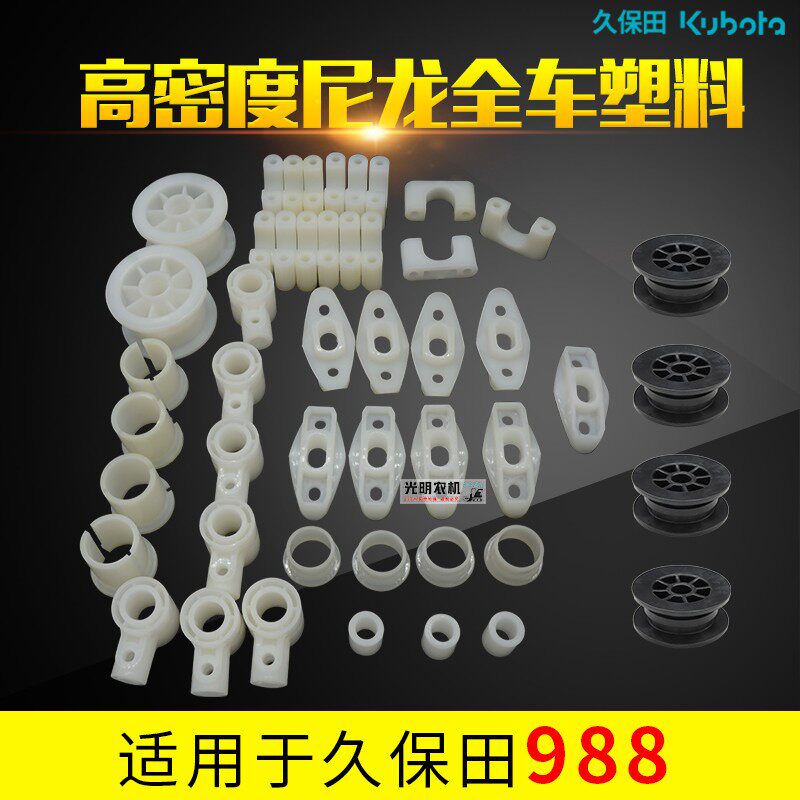 久保田688 758收割机全车配件988割台滚筒伸缩杆胶套塑料1008包邮