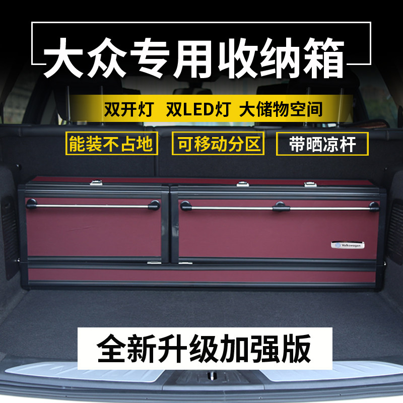 汽车收纳箱后备箱储物箱整理箱途昂X辉昂途锐辉腾途观L威然途岳