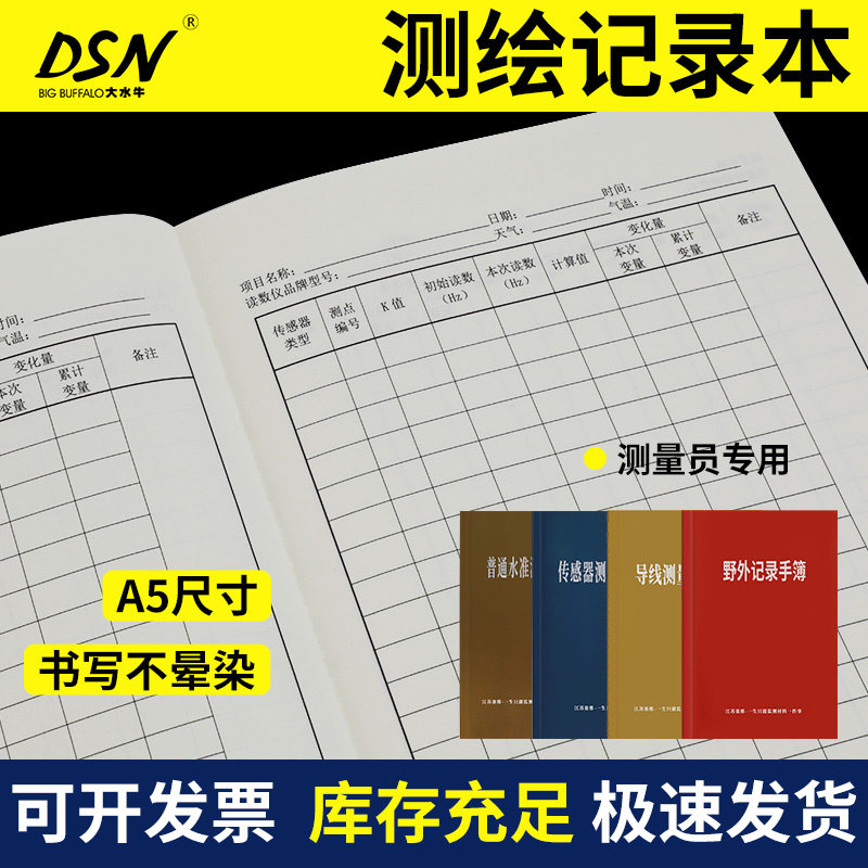 野外记录簿工程勘察测量测绘感测器水准测量经纬仪导线测量记录本