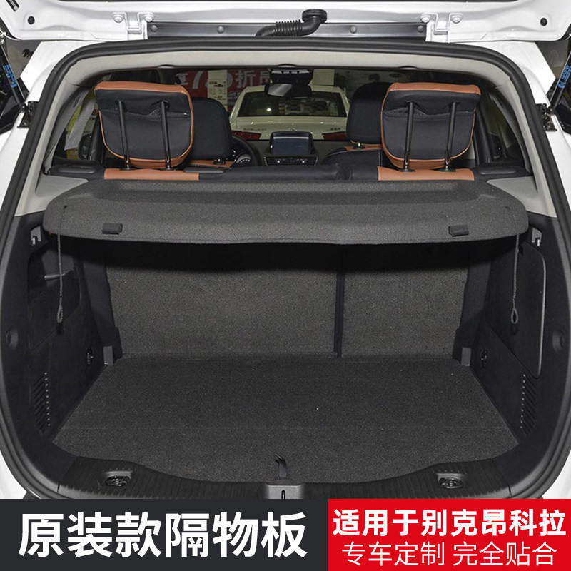 适用于别克昂科拉后备箱隔板盖板尾箱挡板置物遮物帘内饰改装配件