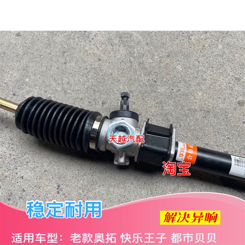 老奥拓快乐王子都市贝贝转向机总成 方向机转向器方向机包邮