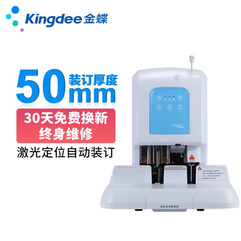 金蝶妙想K50z凭证装订机全自动财务凭证装订会计专用档案票据热熔