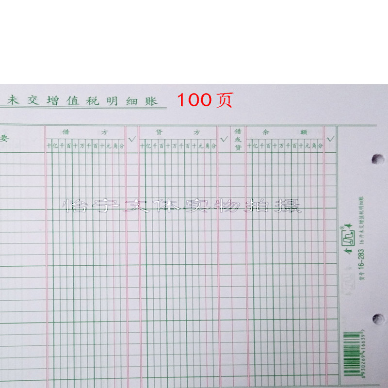 金录284应交税金16开增值税明细账283未交增值税明细账 活页账芯