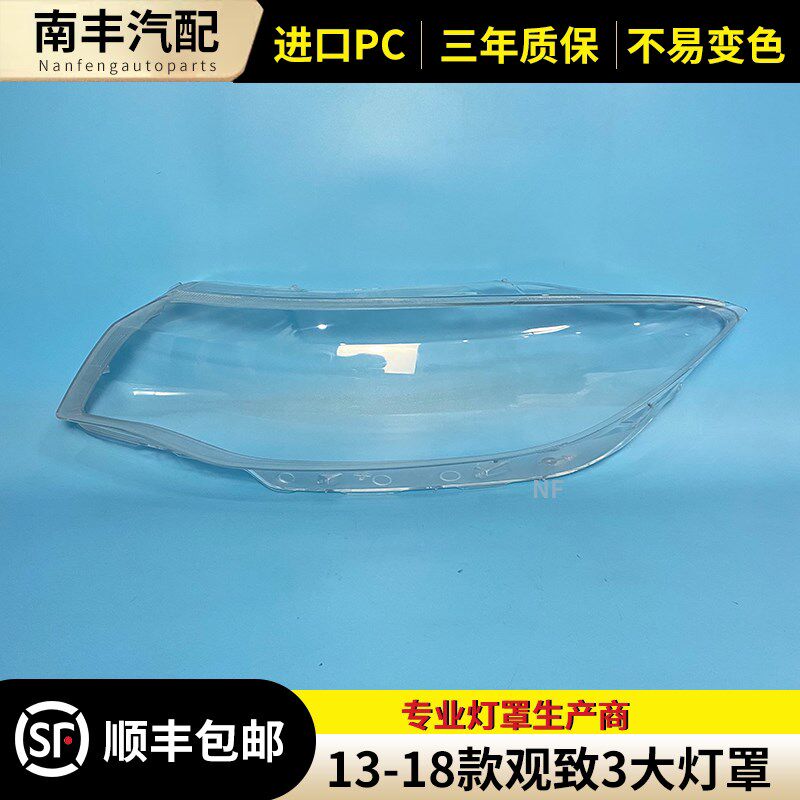 适用于13 14 15 16 17 18款观致3前大灯罩 观致3透明PC灯外壳面罩