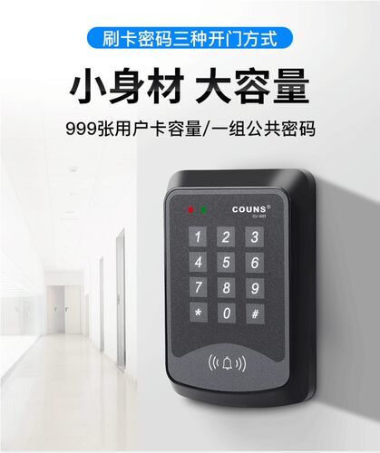 COUNS高优K03门禁系统 门禁一体机 单门门禁密码门禁K03高优门禁