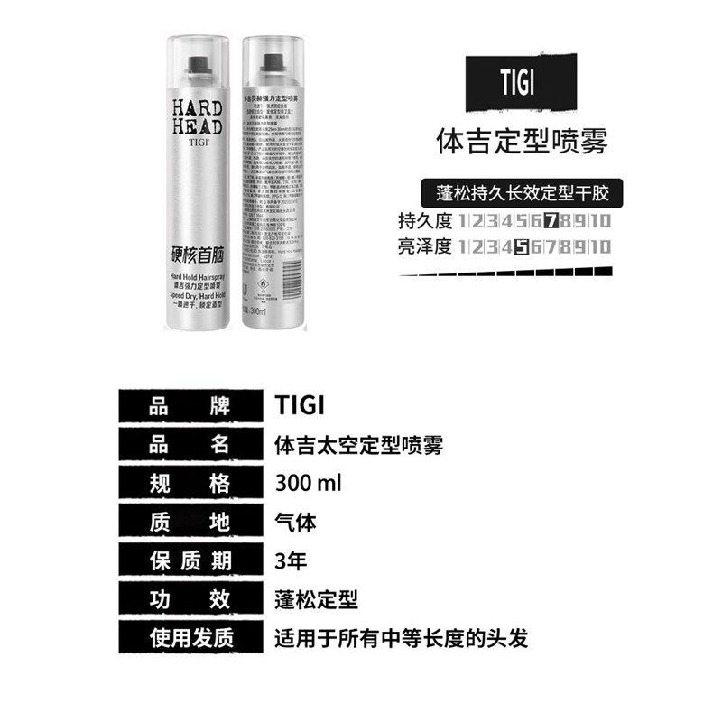 TIGI发胶定型喷雾男士自然蓬松喷雾干胶持久背头造型发蜡油啫喱水