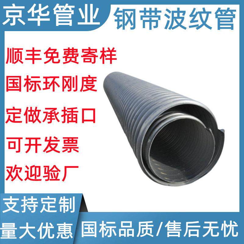 京华pe钢带螺旋波纹管大口径排污排水管市政下水农村改造用钢带管