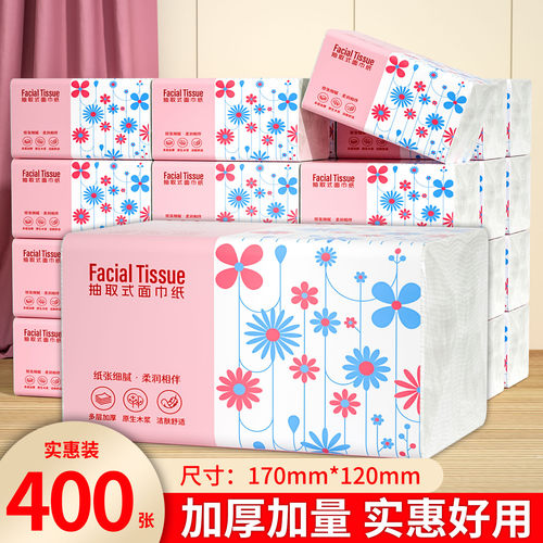 【新人专享】400张大包抽纸家用卫生纸擦手纸实惠装2.01纸巾五层