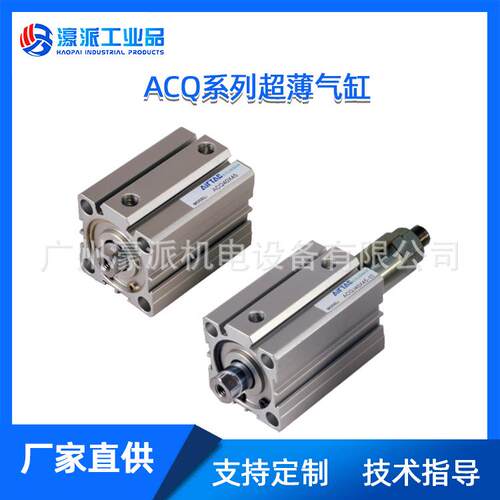 亚德客超薄气缸ACQ/ASQ/ATQ/ACQD/ACQJ/TACQ/定金价格面议