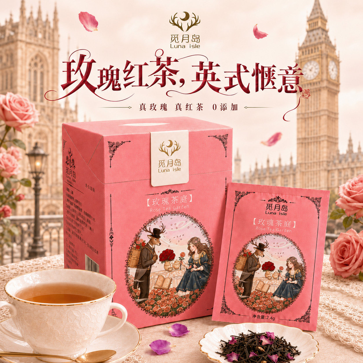 重瓣玫瑰红茶正山小种原叶袋泡茶