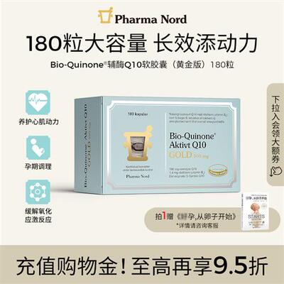 PharmaNord法尔诺德辅酶Q10黄金版非还原性备孕养护心肌180粒
